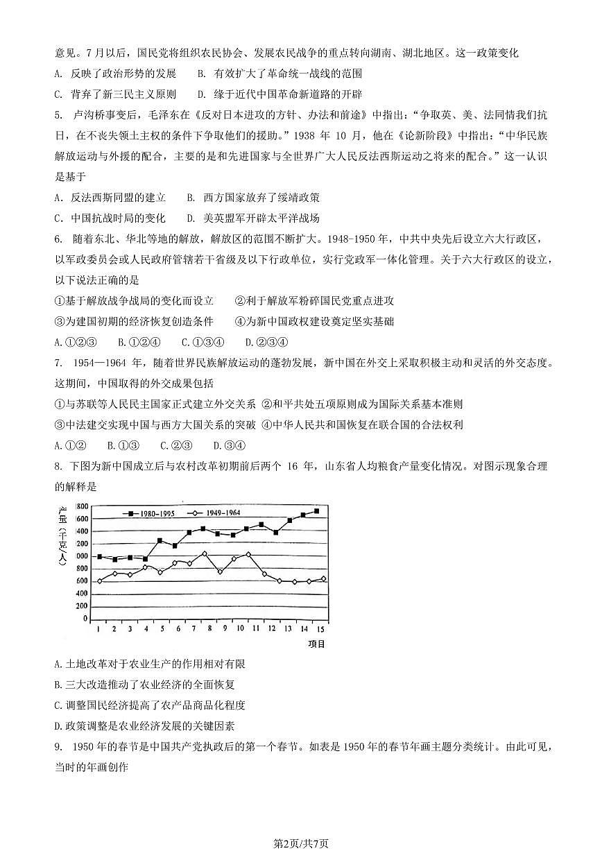 2025北京广渠门中学高三（上）开学考历史试卷第2页