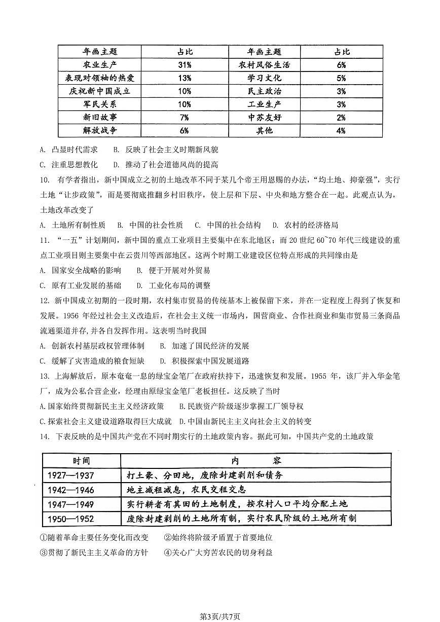 2025北京广渠门中学高三（上）开学考历史试卷第3页