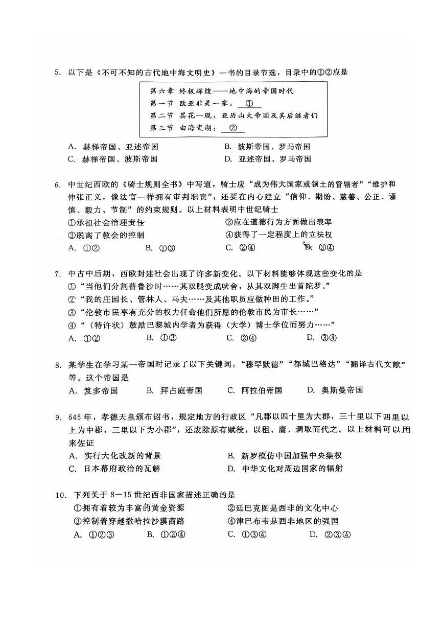 2024～2025学年北京市通州区高一下期末月考历史试卷(含答案)第2页