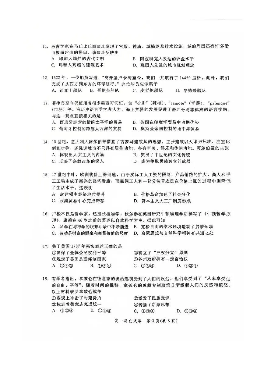 2024～2025学年北京市通州区高一下期末月考历史试卷(含答案)第3页