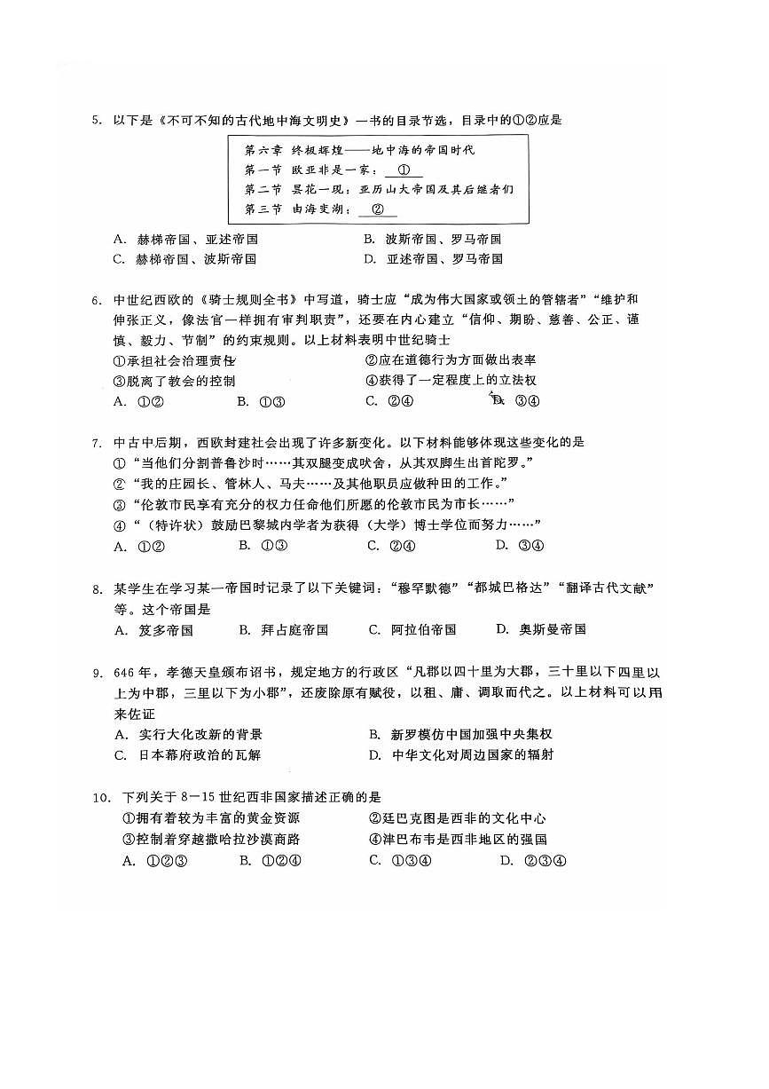2024～2025学年北京市通州区高一下期末月考历史试卷(无答案)第2页