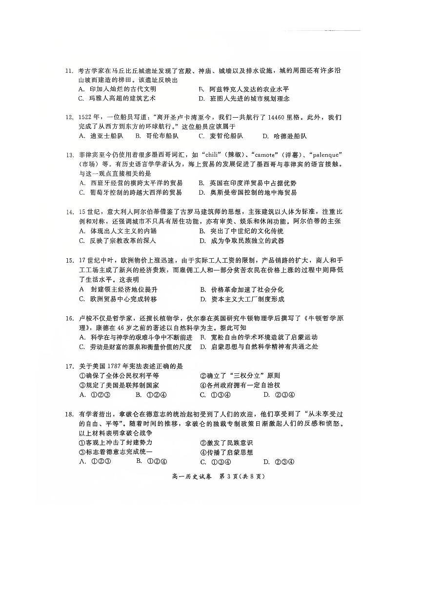 2024～2025学年北京市通州区高一下期末月考历史试卷(无答案)第3页