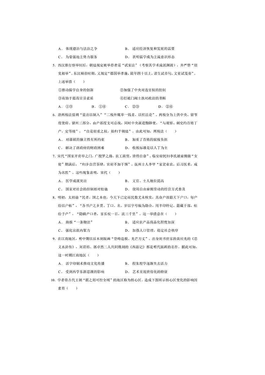 2024～2025学年北京市东城区高二下期末统一检测历史试卷(含答案)第2页