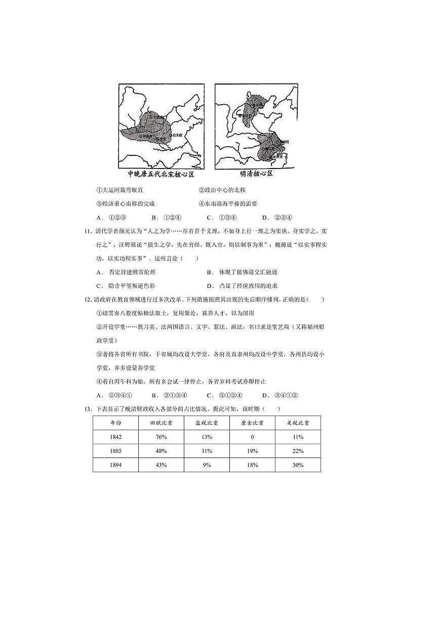 2024～2025学年北京市东城区高二下期末统一检测历史试卷(含答案)第3页