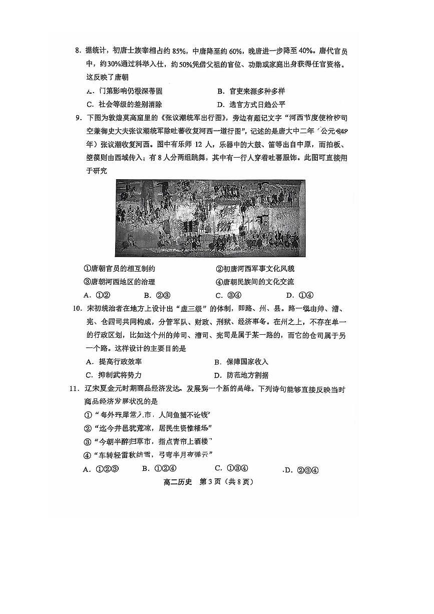2024～2025学年北京市丰台区高二下期末练习历史试卷(含答案)第3页