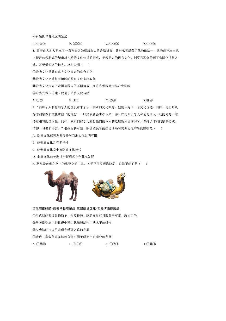 2024～2025学年北京市平谷区高二下期末教学质量监控历史试卷(含答案)第2页