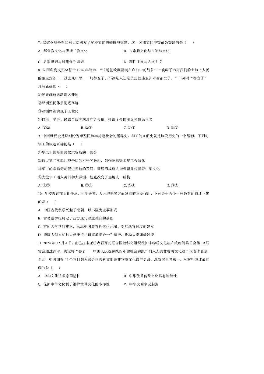 2024～2025学年北京市平谷区高二下期末教学质量监控历史试卷(含答案)第3页
