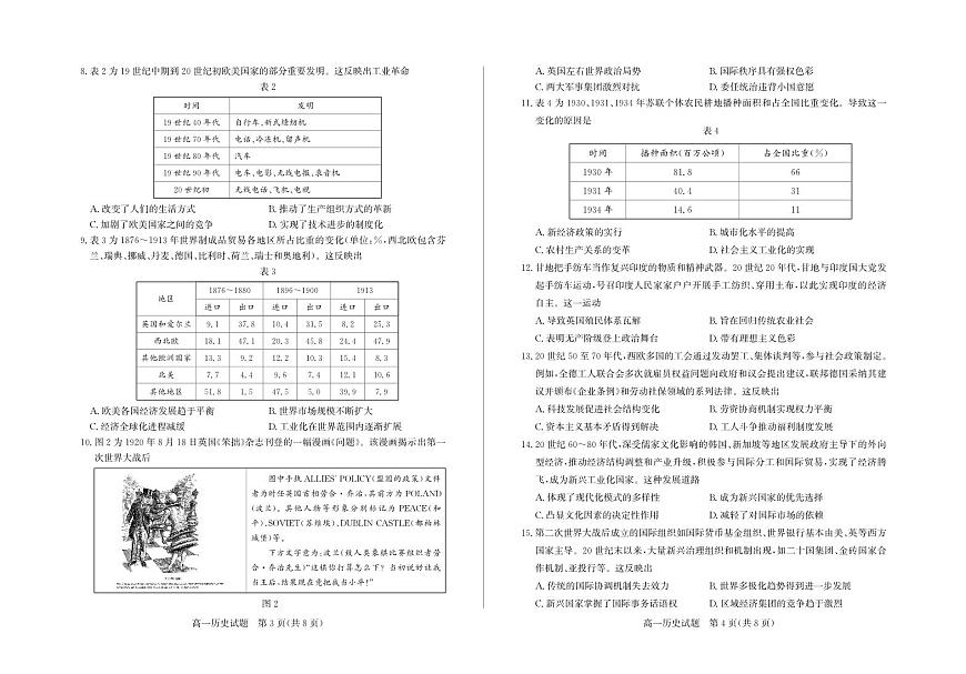 山东省德州市2024-2025学年高一下学期期末考试历史试卷第2页