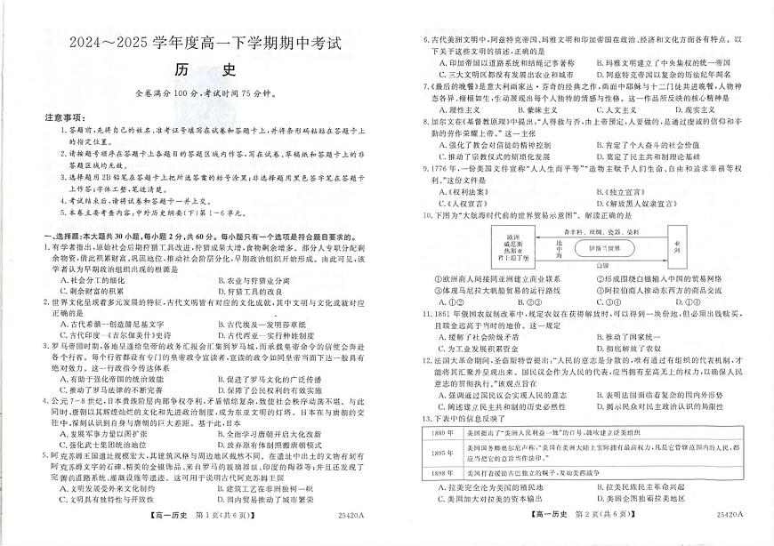 吉林省松原市2024-2025学年高一下学期期中考试历史试卷+答案第1页