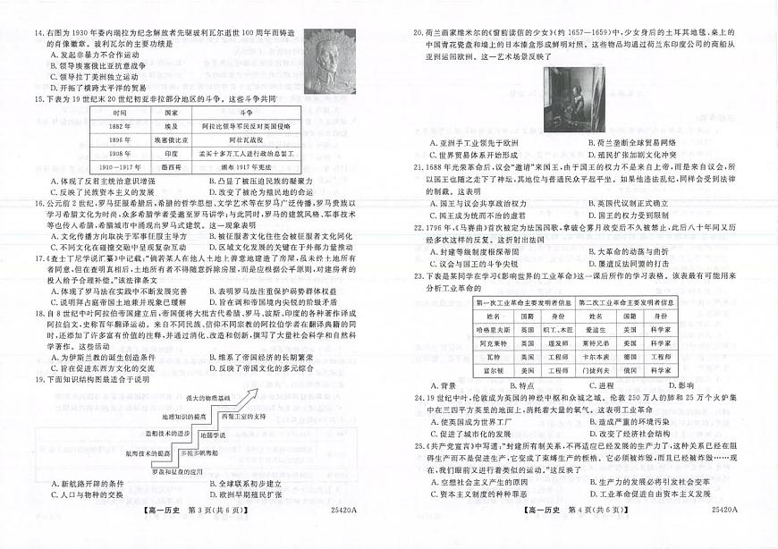 吉林省松原市2024-2025学年高一下学期期中考试历史试卷+答案第2页