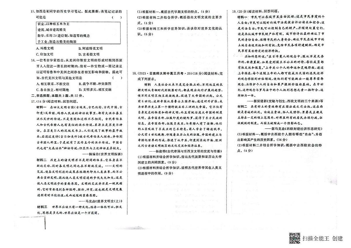 江西省赣州市大余县部分学校2024-2025学年高一下学期4月期中联考历史试卷+答案第2页