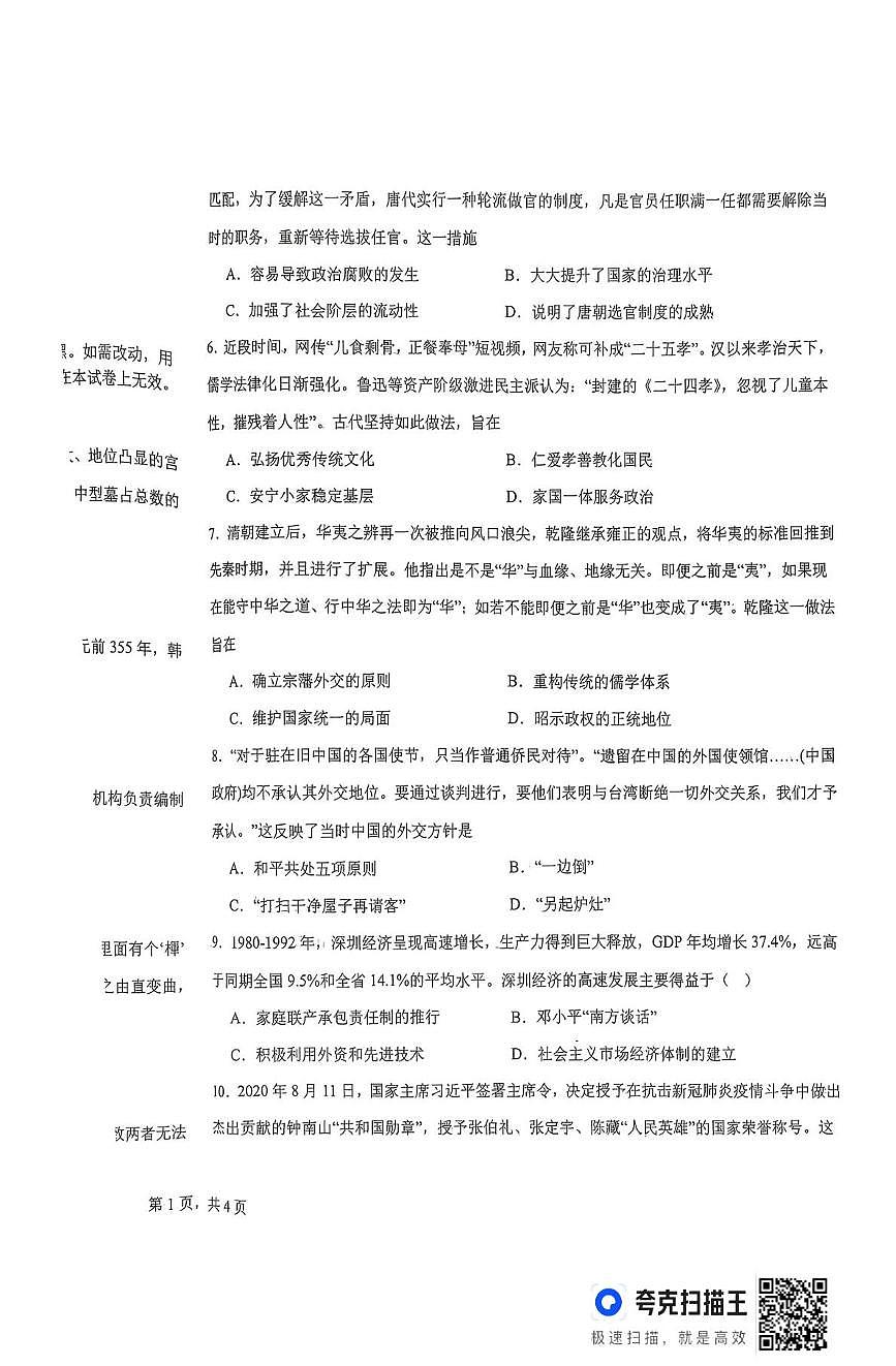 吉林省八校联考2024-2025学年高二上学期1月期末考试历史试卷第2页
