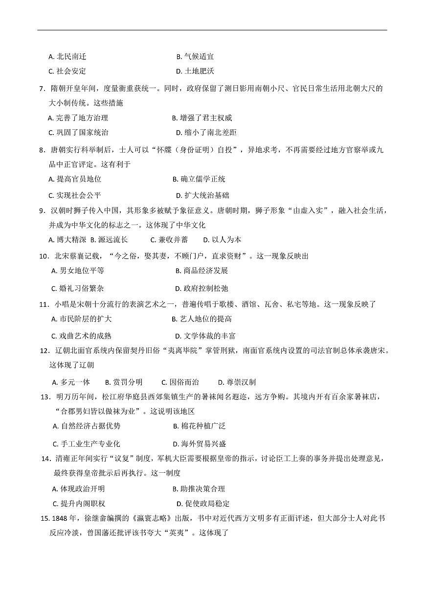 福建省福州市2024-2025学年高一上学期期末考试历史试卷+答案第2页