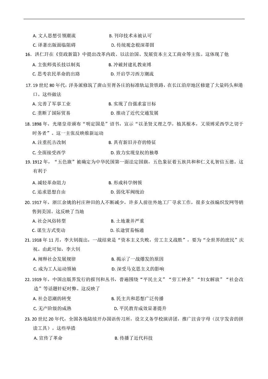 福建省福州市2024-2025学年高一上学期期末考试历史试卷+答案第3页