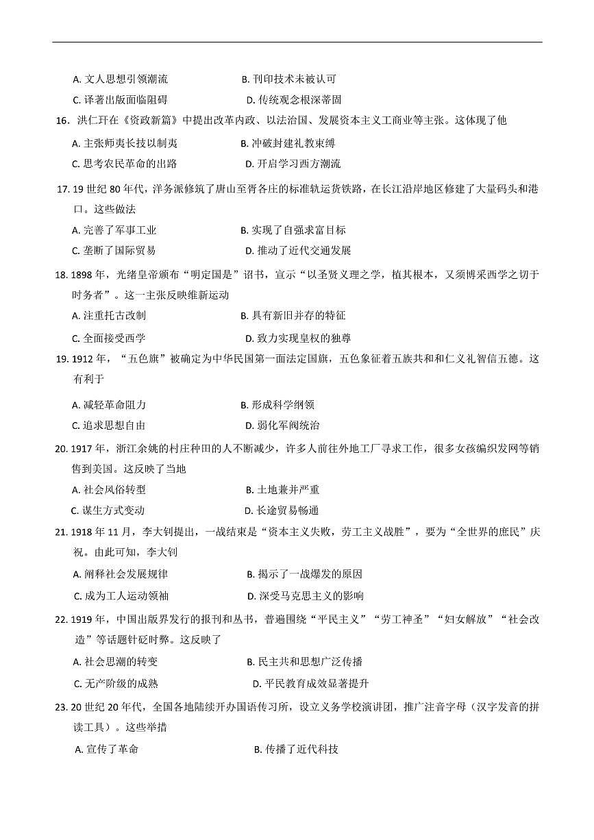 福建省福州市2024-2025学年高一上学期期末考试历史试卷+答案第3页