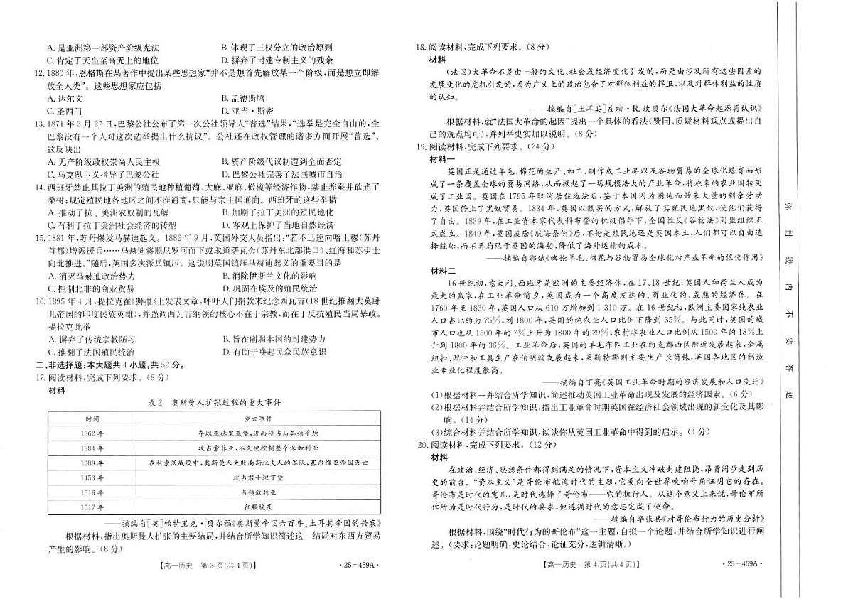 福建省部分达标学校2024-2025学年高一下学期4月期中考试历史试卷+答案第2页