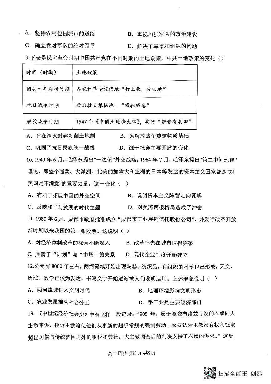 重庆市巴蜀中学教育集团2024-2025学年高二上学期期末考试试卷历史试卷+答案第3页