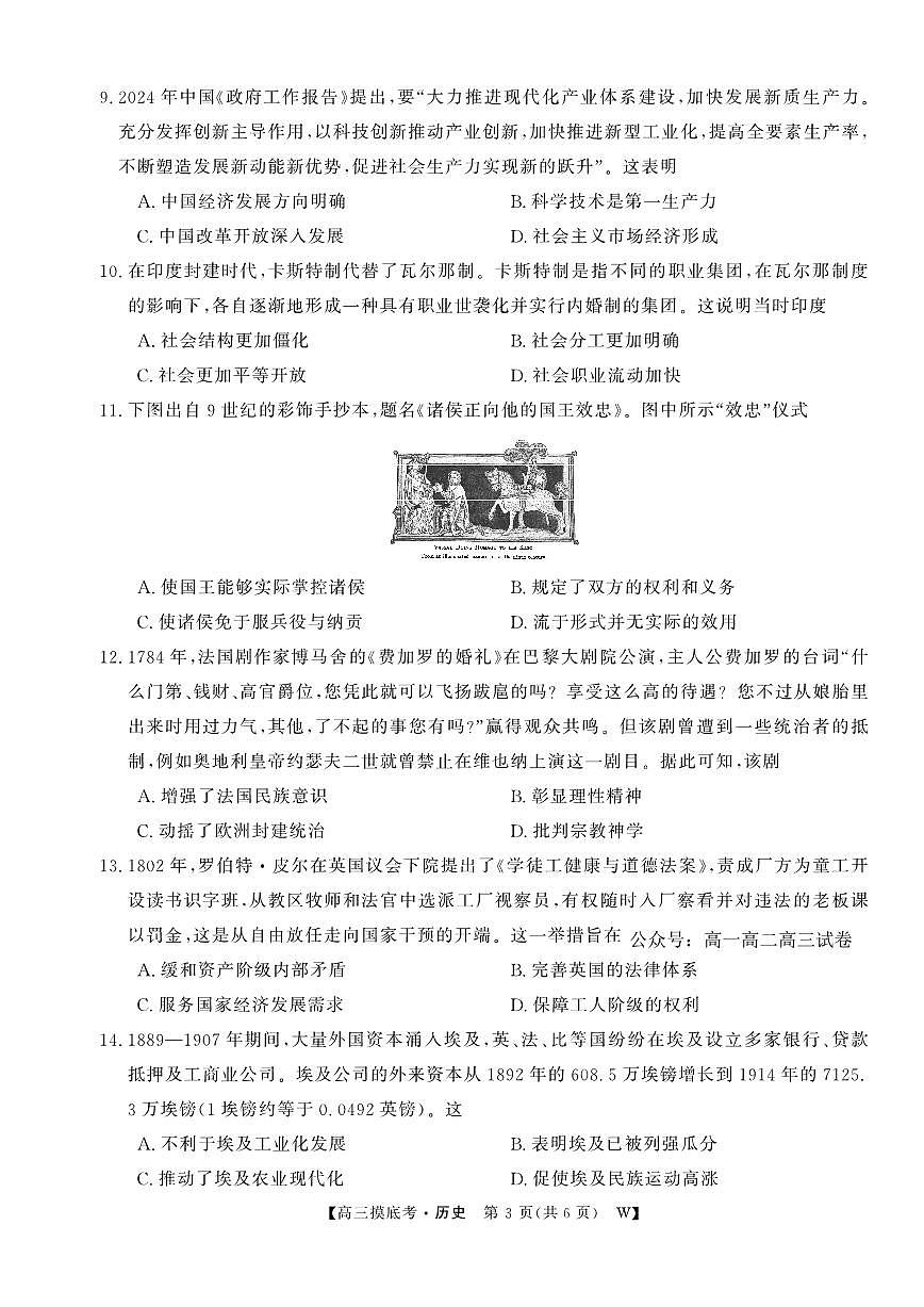 安徽省皖南八校2025-2026学年高三上学期8月摸底联考历史试题及答案第3页