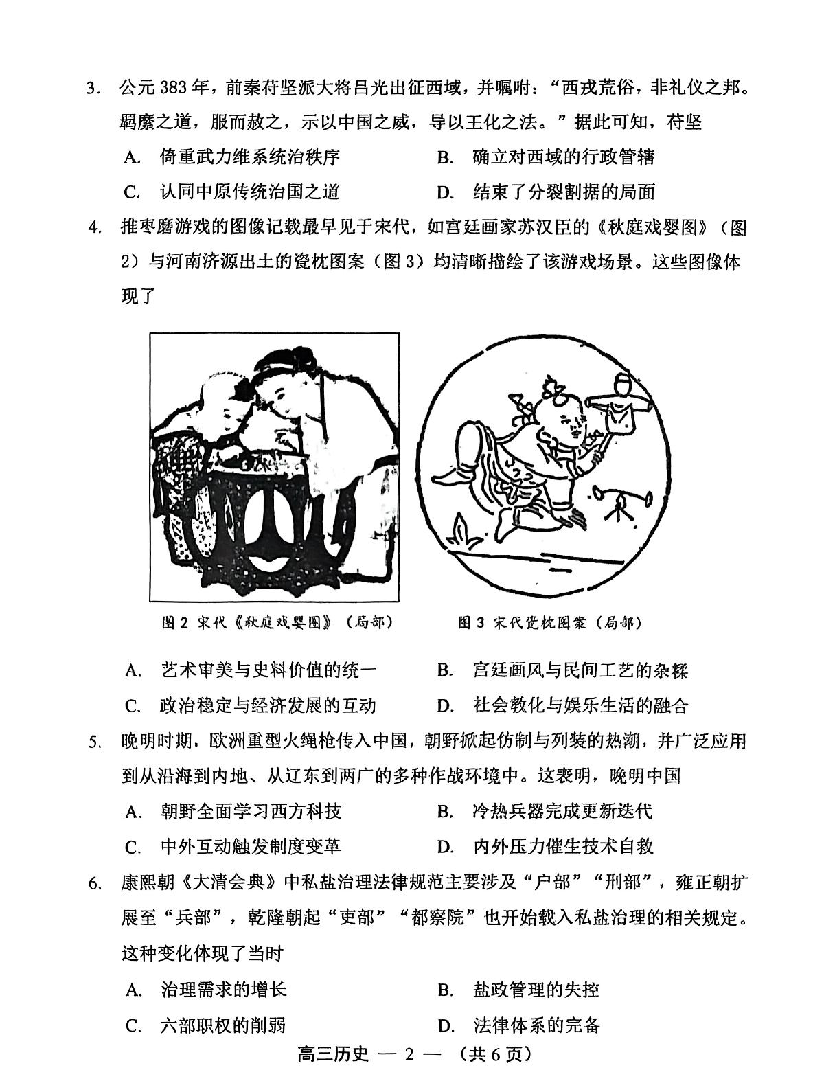 历史试卷-2025-2026学年福州市高三第一次质量检测第2页