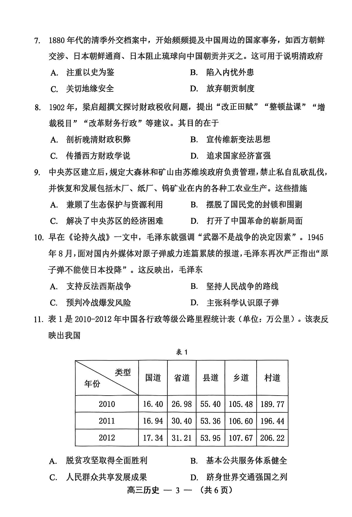 历史试卷-2025-2026学年福州市高三第一次质量检测第3页