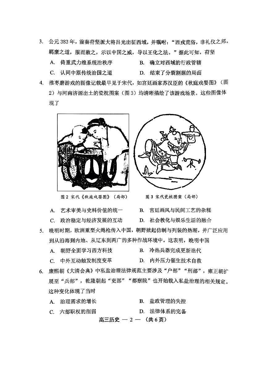 历史第2页
