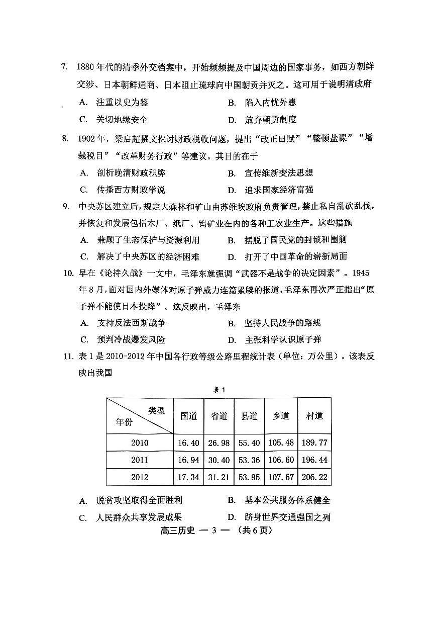 历史第3页