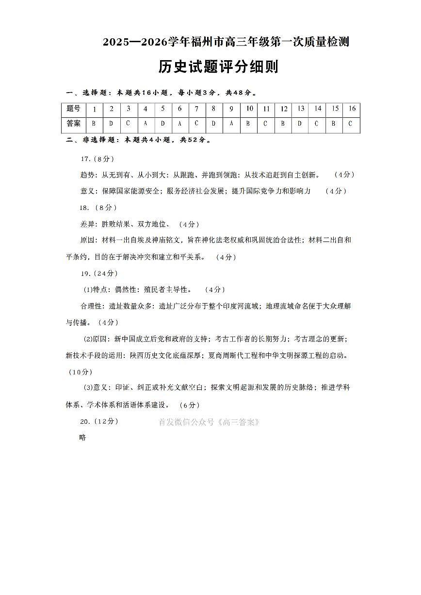 历史答案第1页