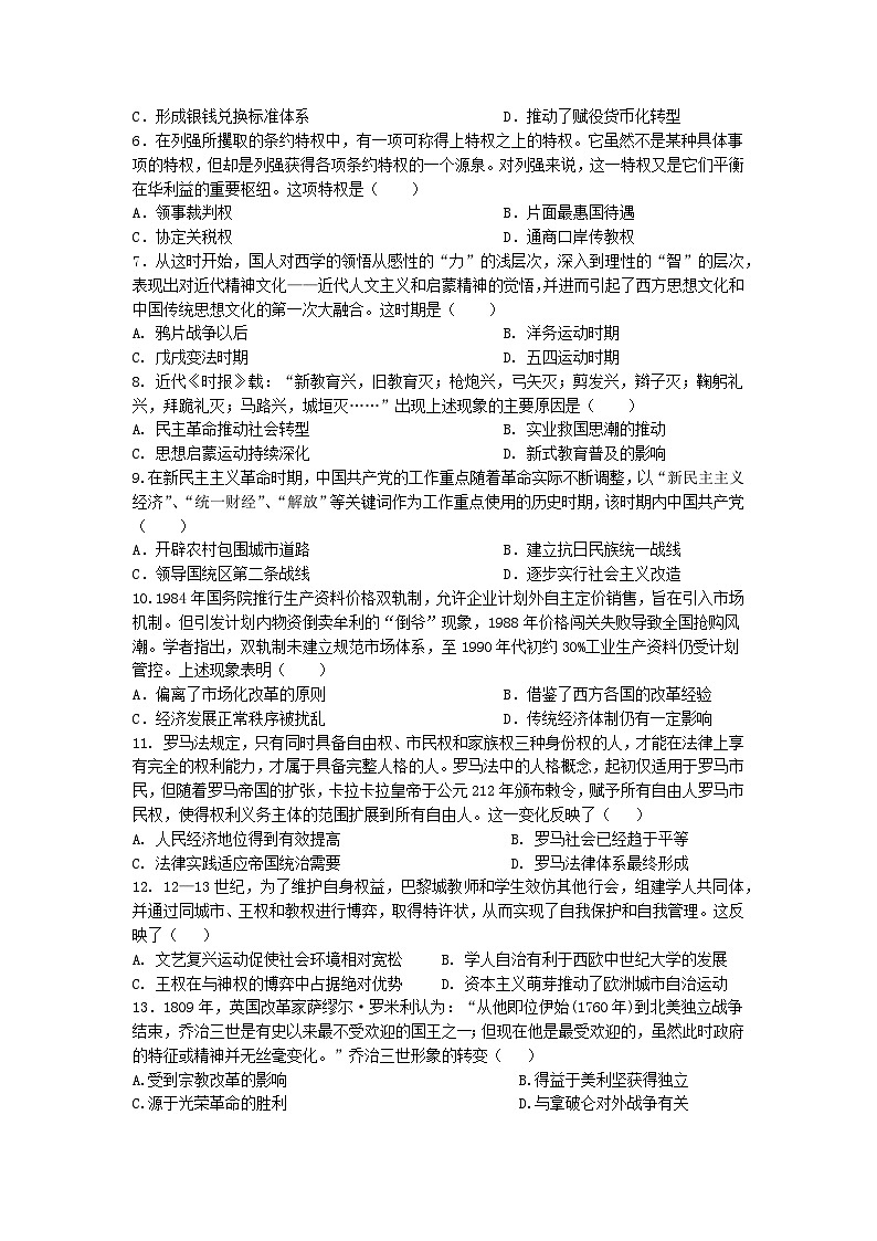 江苏省南京市六校联合体2025-2026学年高三上学期开学8月学情调研测试历史试题及答案第2页