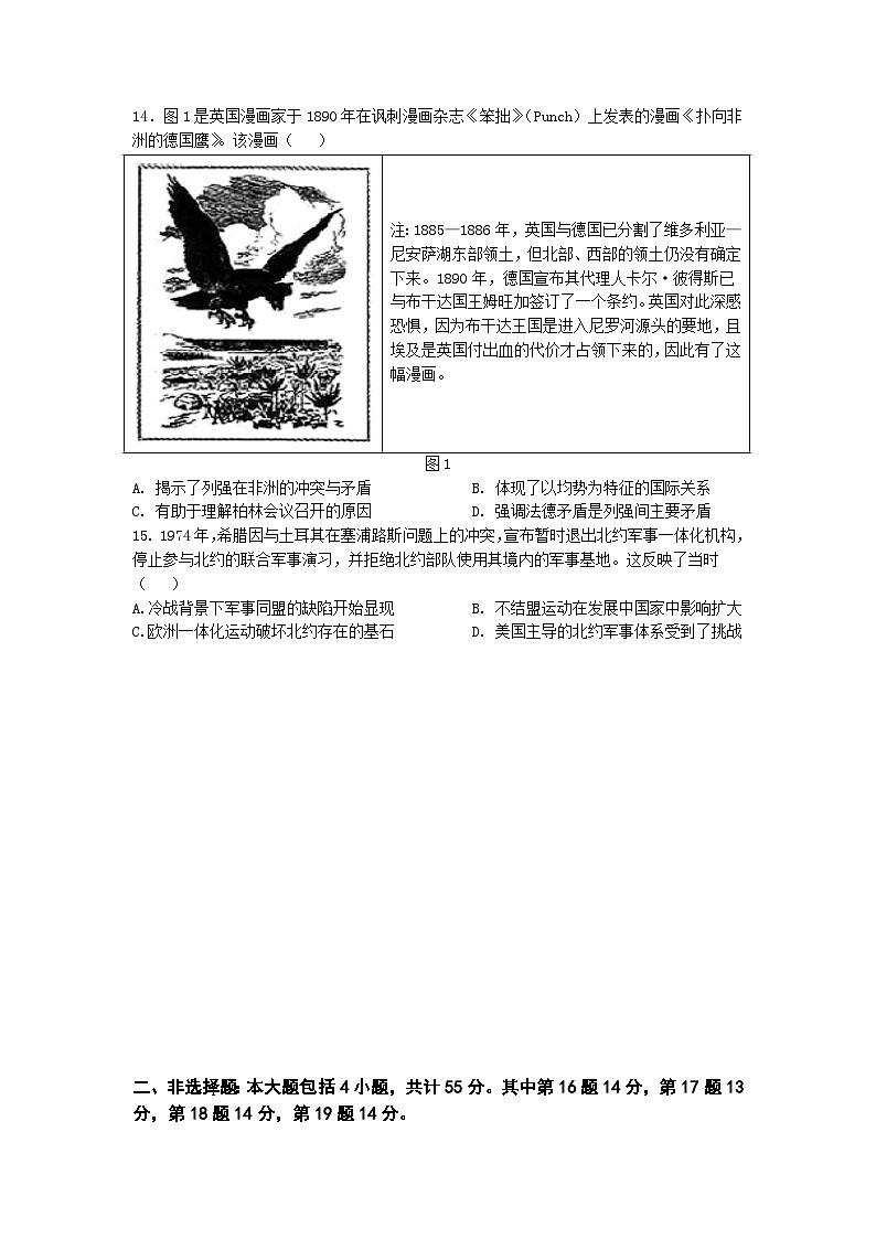 江苏省南京市六校联合体2025-2026学年高三上学期开学8月学情调研测试历史试题及答案第3页