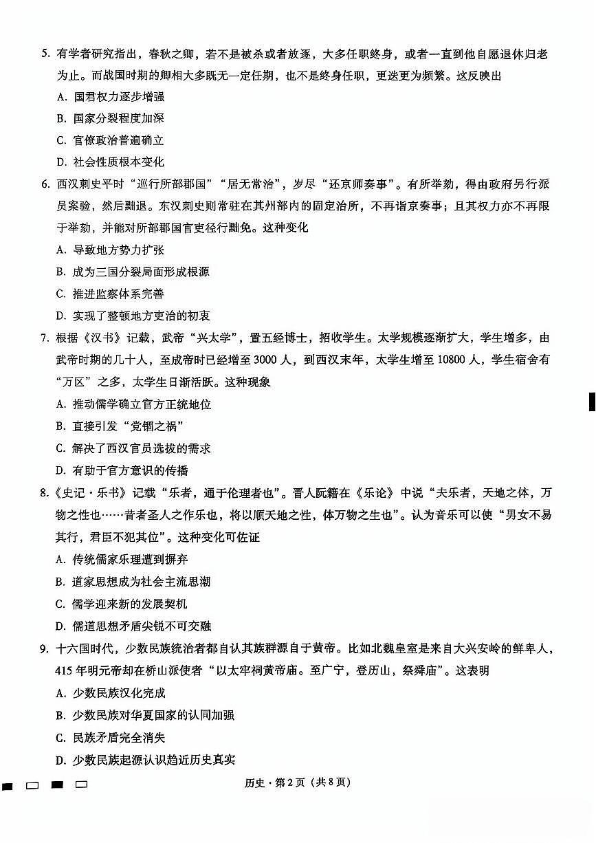重庆市巴蜀中学2026届高三上学期开学8月高考适应性月考一历史试题及答案第2页