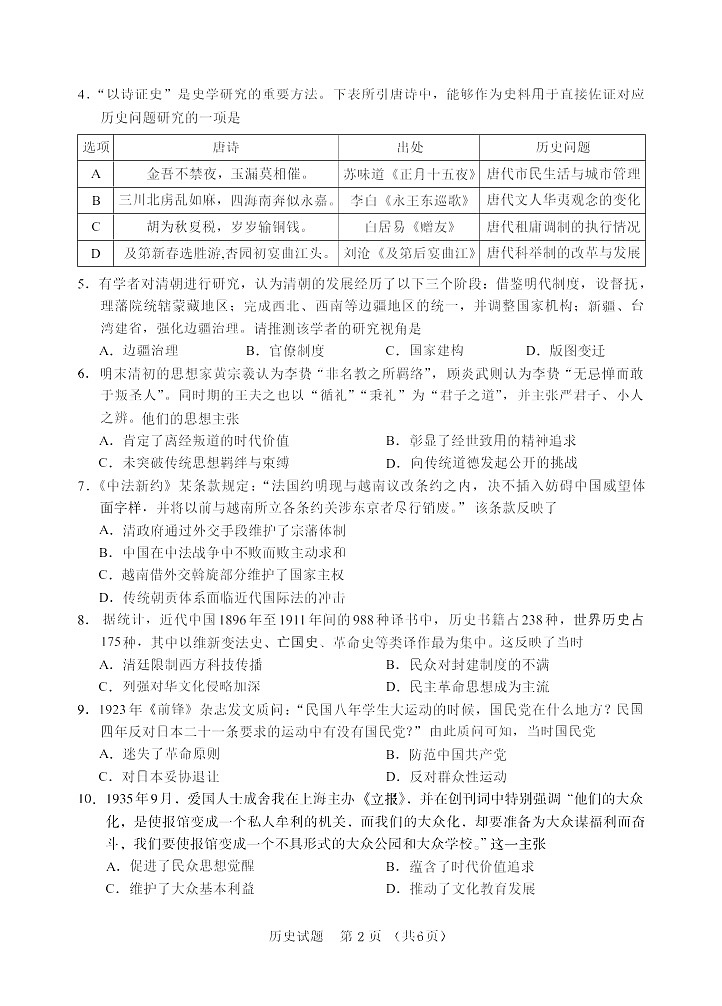 福建省全国名校联盟2025-2026学年高三上学期联合开学摸底考试历史试题第2页