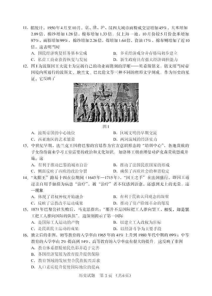福建省全国名校联盟2025-2026学年高三上学期联合开学摸底考试历史试题第3页