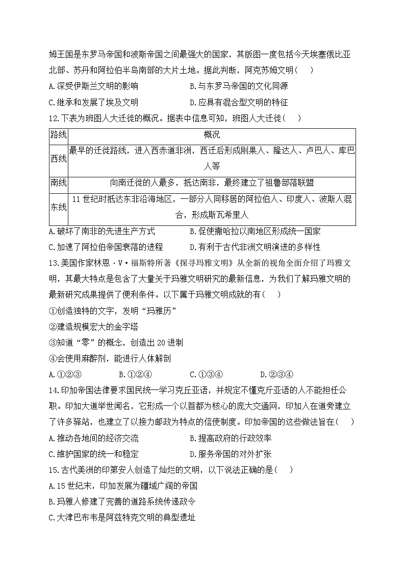 中古时期的世界 单元专练--高三统编版（2019）必修中外历史纲要下一轮复习第3页