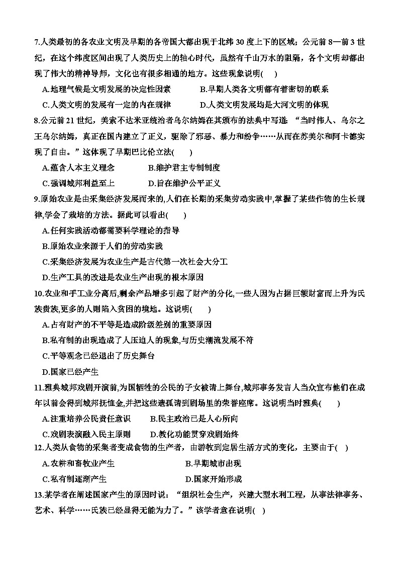 专题复习21：古代文明的产生与发展 习题--高三历史一轮复习第2页