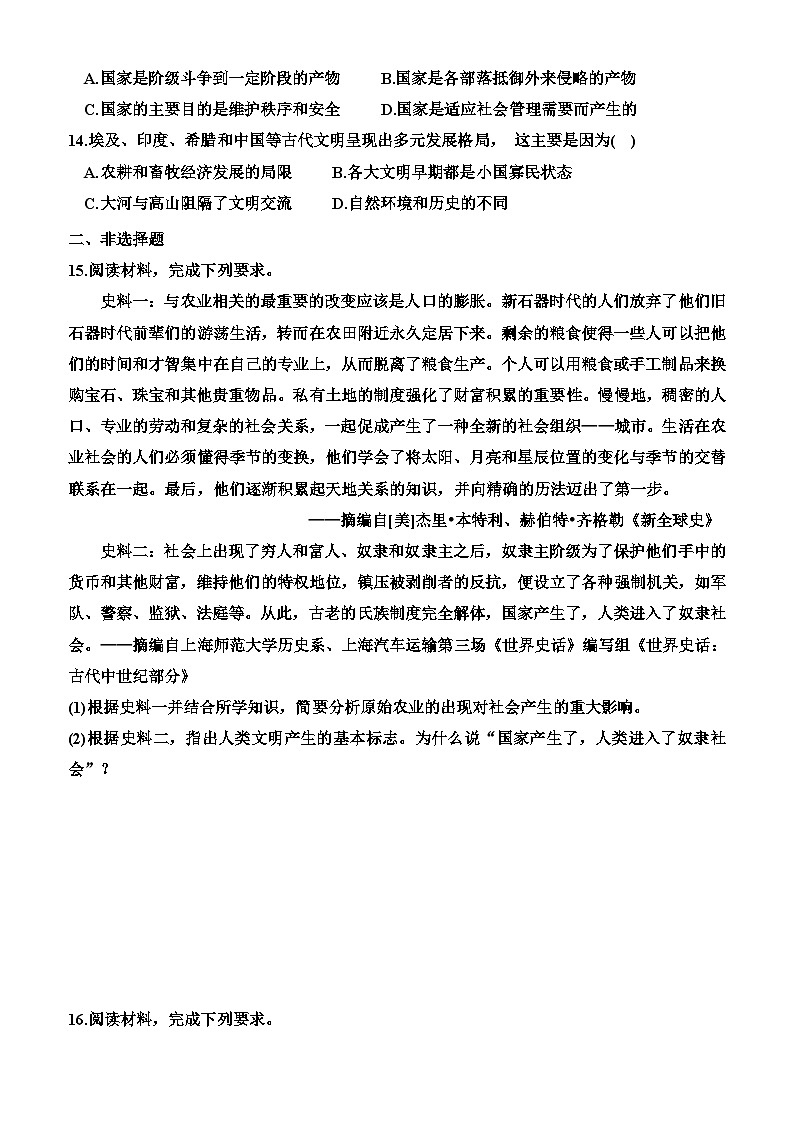 专题复习21：古代文明的产生与发展 习题--高三历史一轮复习第3页