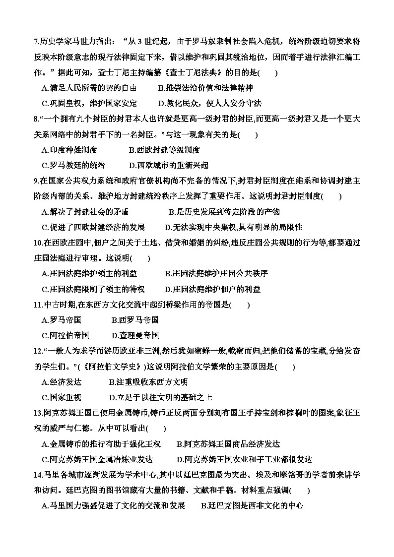 专题复习22 中古时期的世界 单元练习--高三统编版（2019）历史一轮复习第2页
