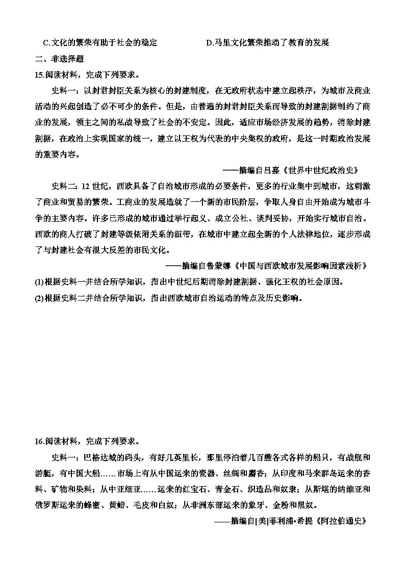 专题复习22 中古时期的世界 单元练习--高三统编版（2019）历史一轮复习第3页