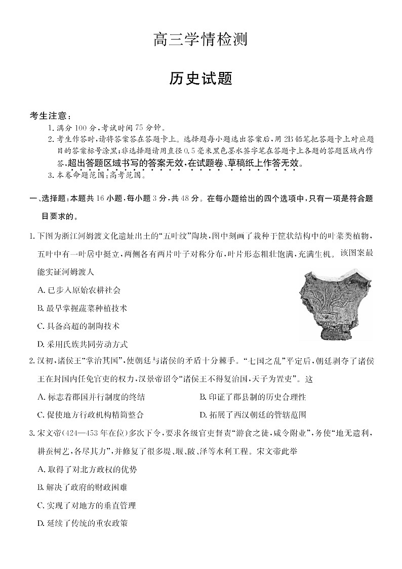 安徽省县中联盟2025-2026学年高三上学期开学联考历史试卷第1页