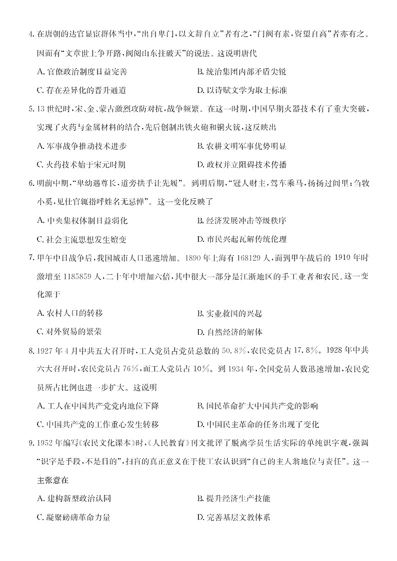 安徽省县中联盟2025-2026学年高三上学期开学联考历史试卷第2页