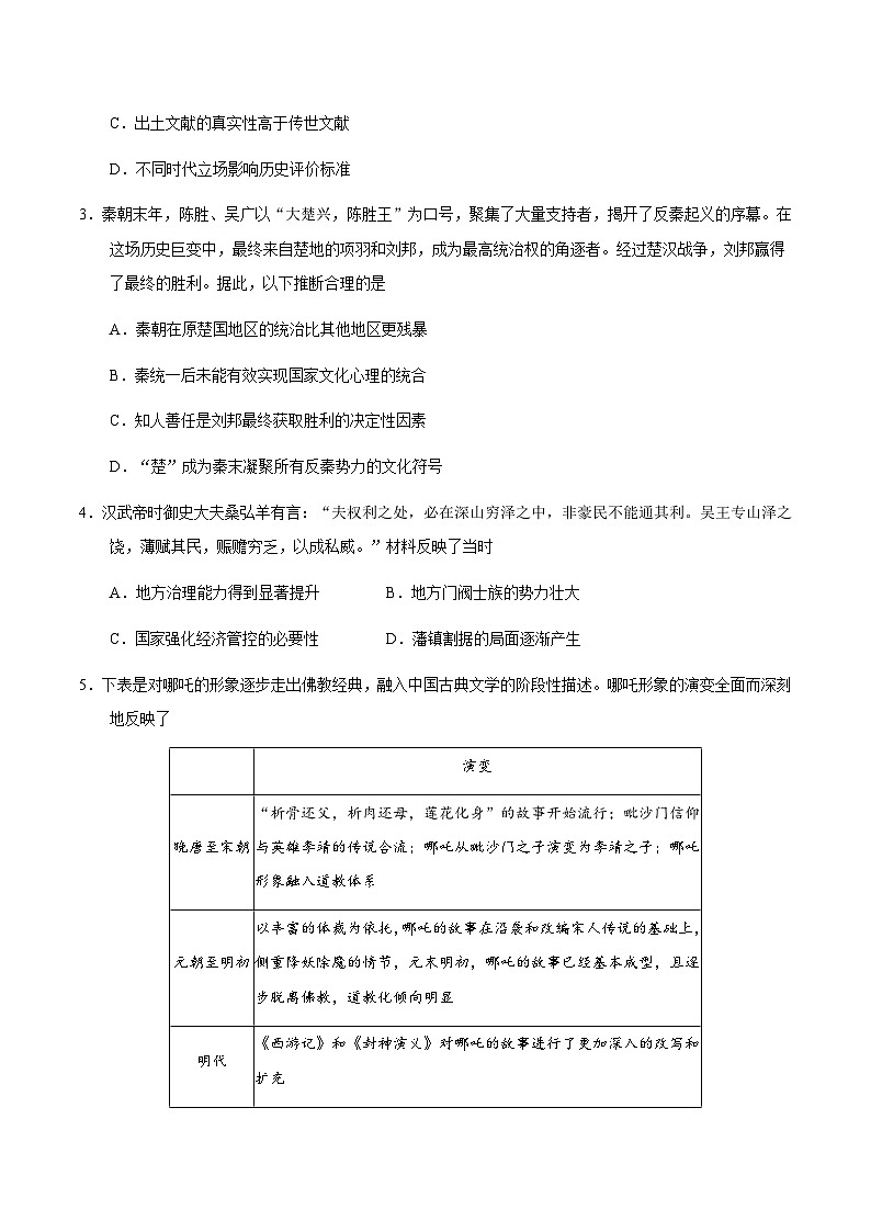 2026届云南省玉溪第一中学高三上学期开学考试历史试题（含答案）第2页