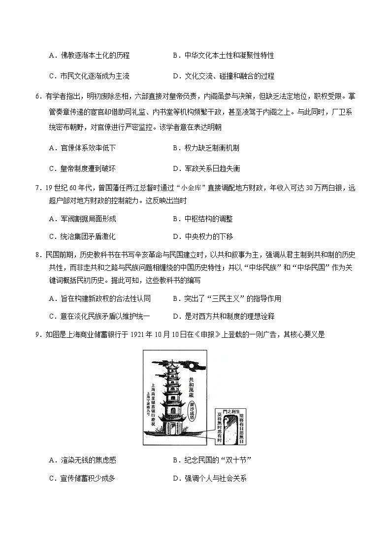 2026届云南省玉溪第一中学高三上学期开学考试历史试题（含答案）第3页