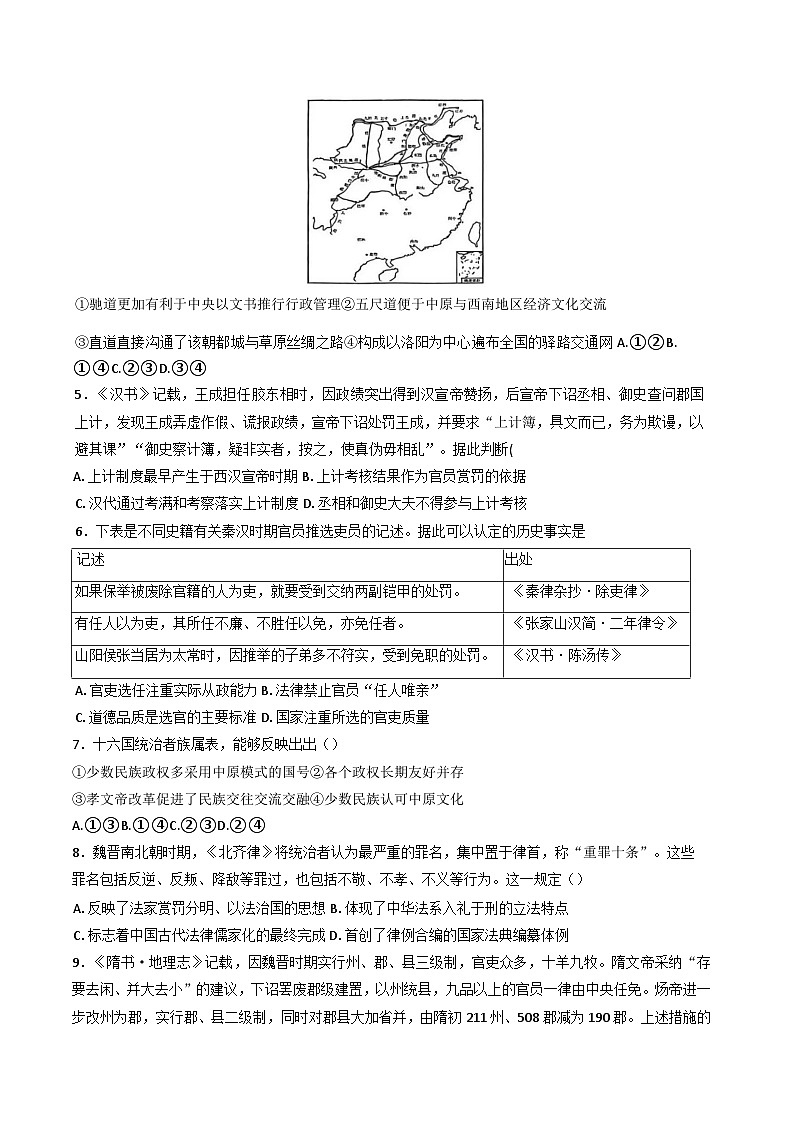 2026届北京市平谷中学高三上学期8月摸底考试检测历史试题（含答案）第2页
