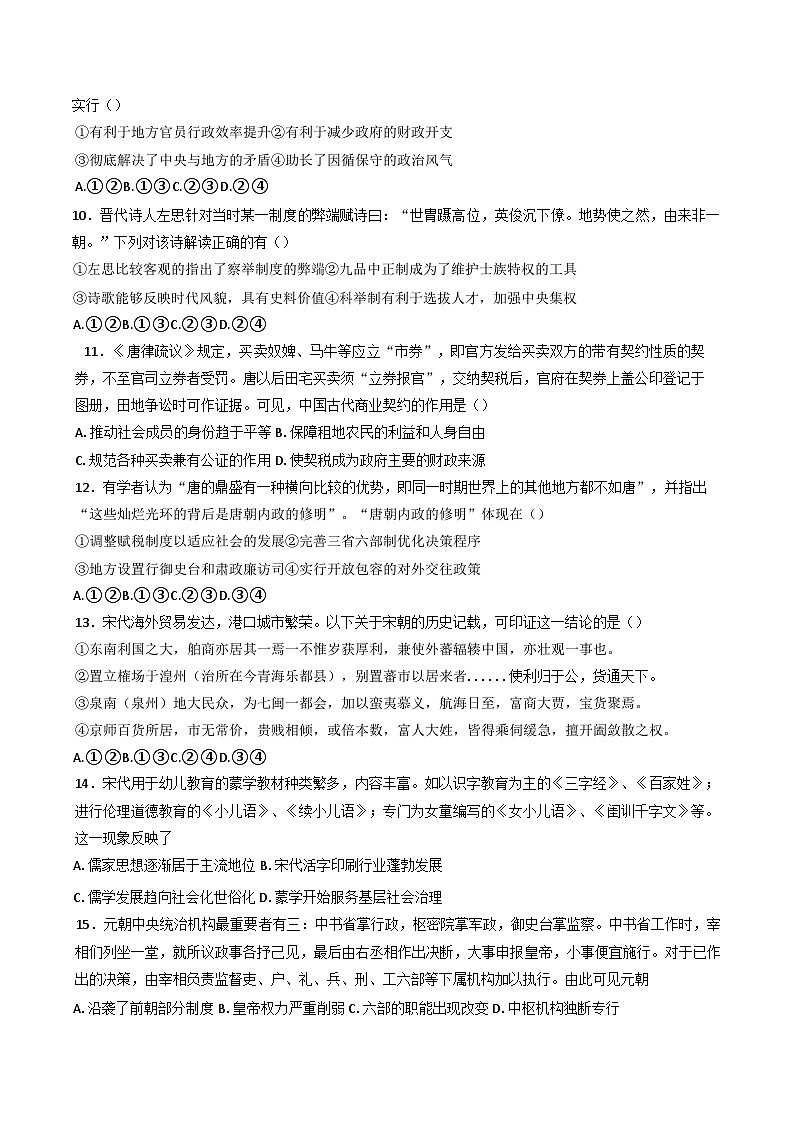 2026届北京市平谷中学高三上学期8月摸底考试检测历史试题（含答案）第3页