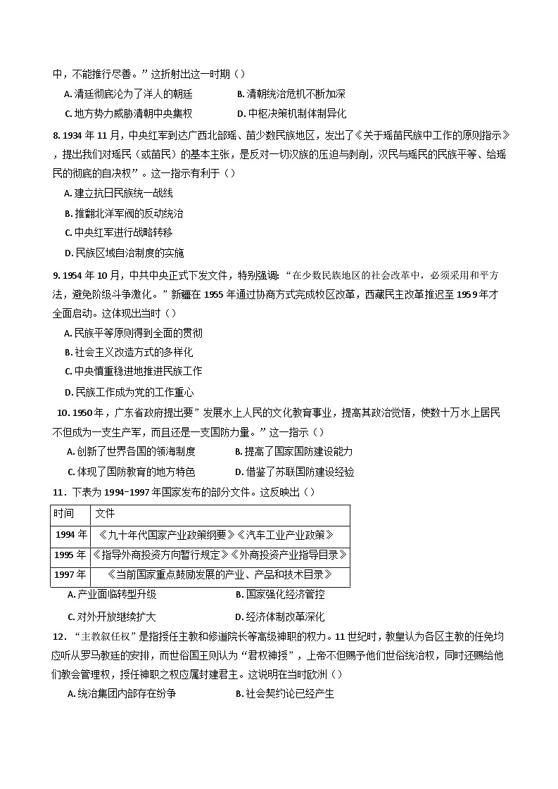 2026届四川省宜宾市第四中学校高三上学期8月摸底考试历史试题（含答案）第2页