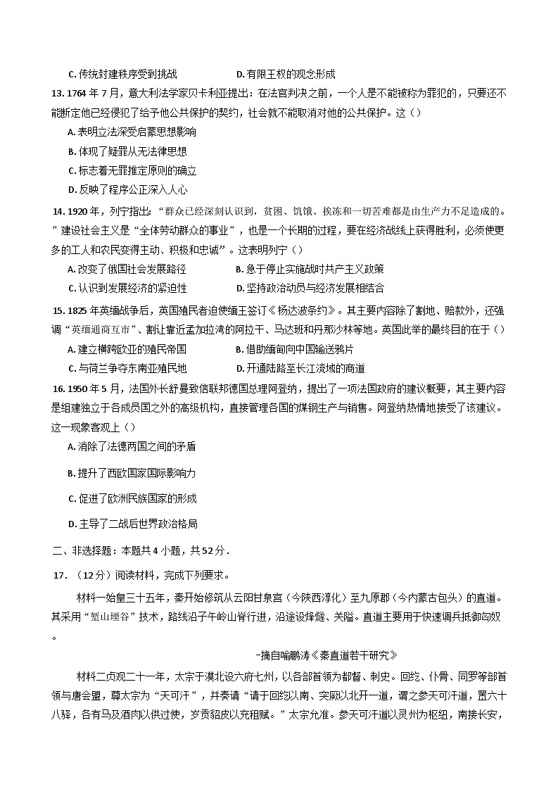2026届四川省宜宾市第四中学校高三上学期8月摸底考试历史试题（含答案）第3页