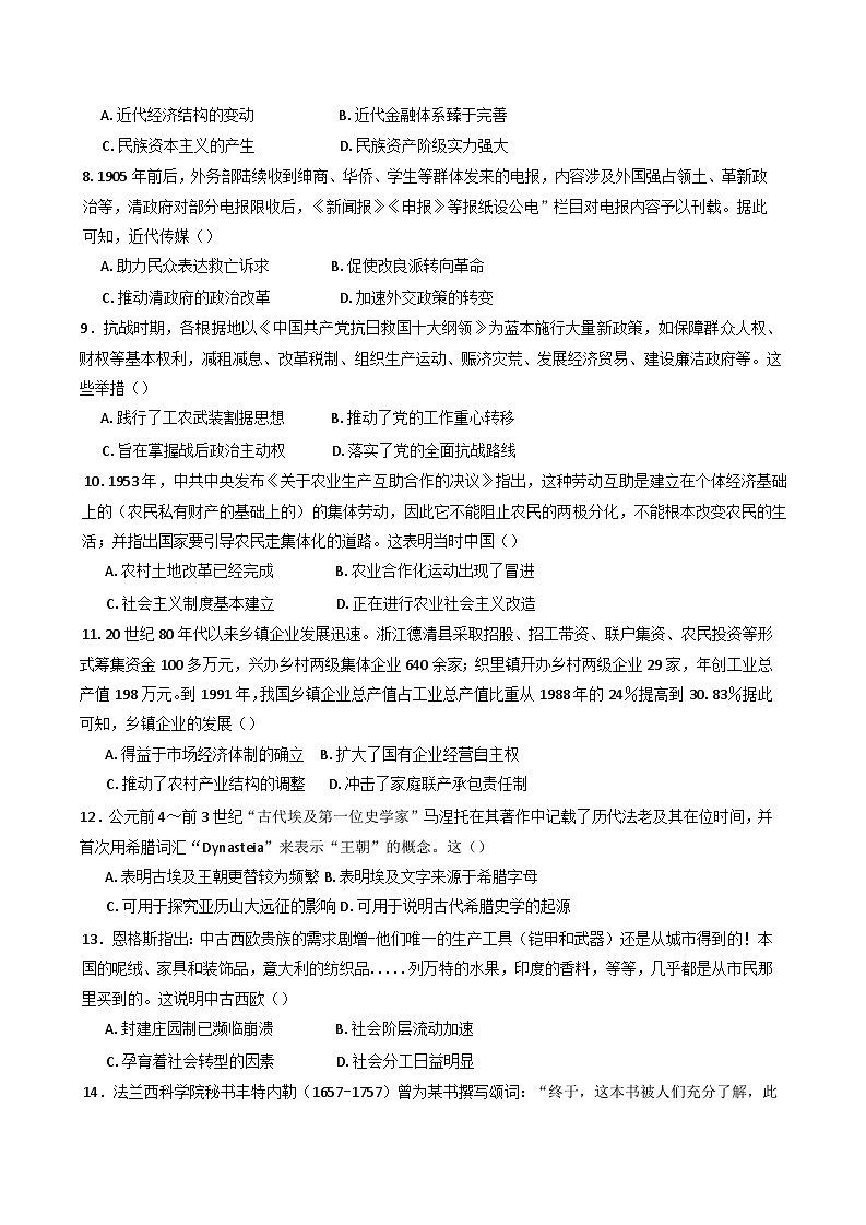 2026届四川省广安中学高三上学期8月月考历史试题（含答案）第2页