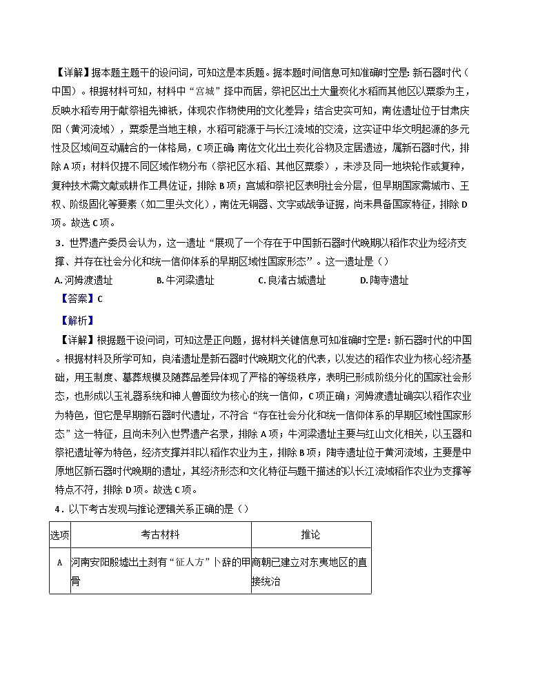 2026届四川省成都市树德中学高三上学期开学考试历史试题（含答案）第2页