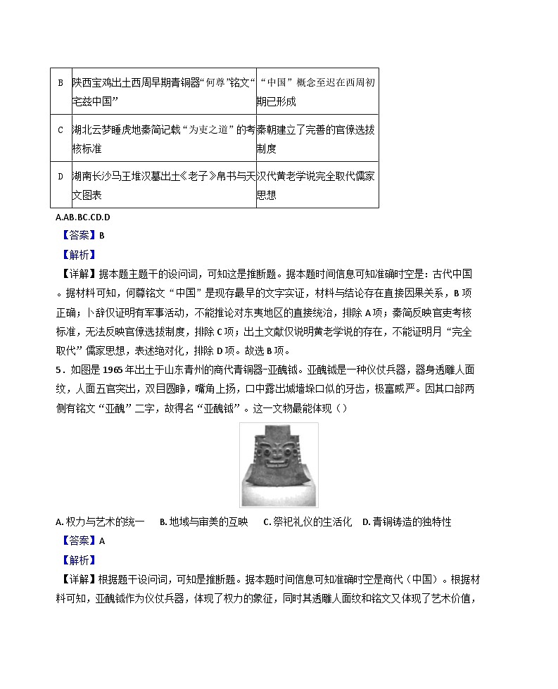 2026届四川省成都市树德中学高三上学期开学考试历史试题（含答案）第3页