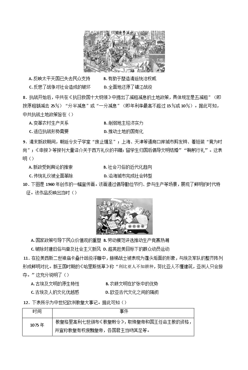 2026届安徽省六安第二中学高三上学期八月学情检测历史试题（含答案）第2页
