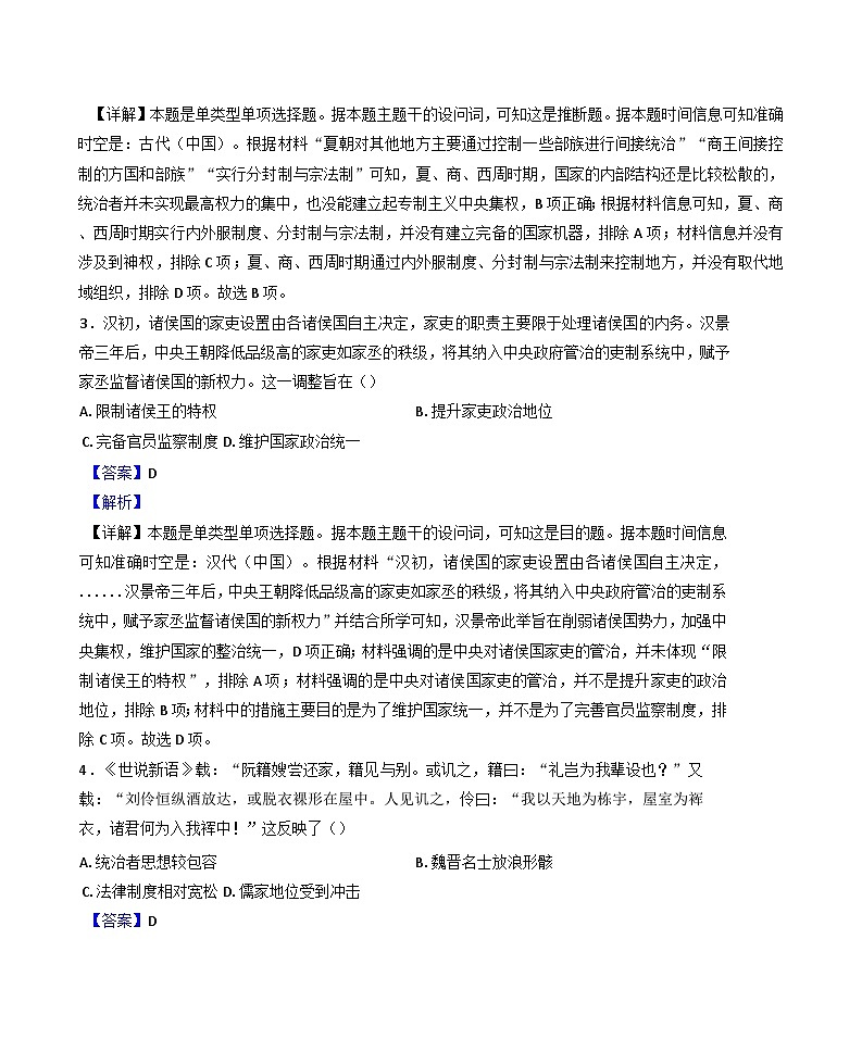 2026届山东省潍坊市临朐第一中学高三下学期8月月考历史试题（含答案）第2页